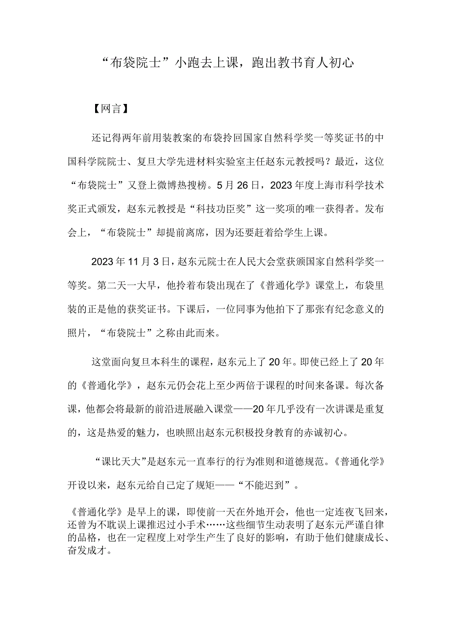 布袋院士小跑去上课跑出教书育人初心.docx_第1页