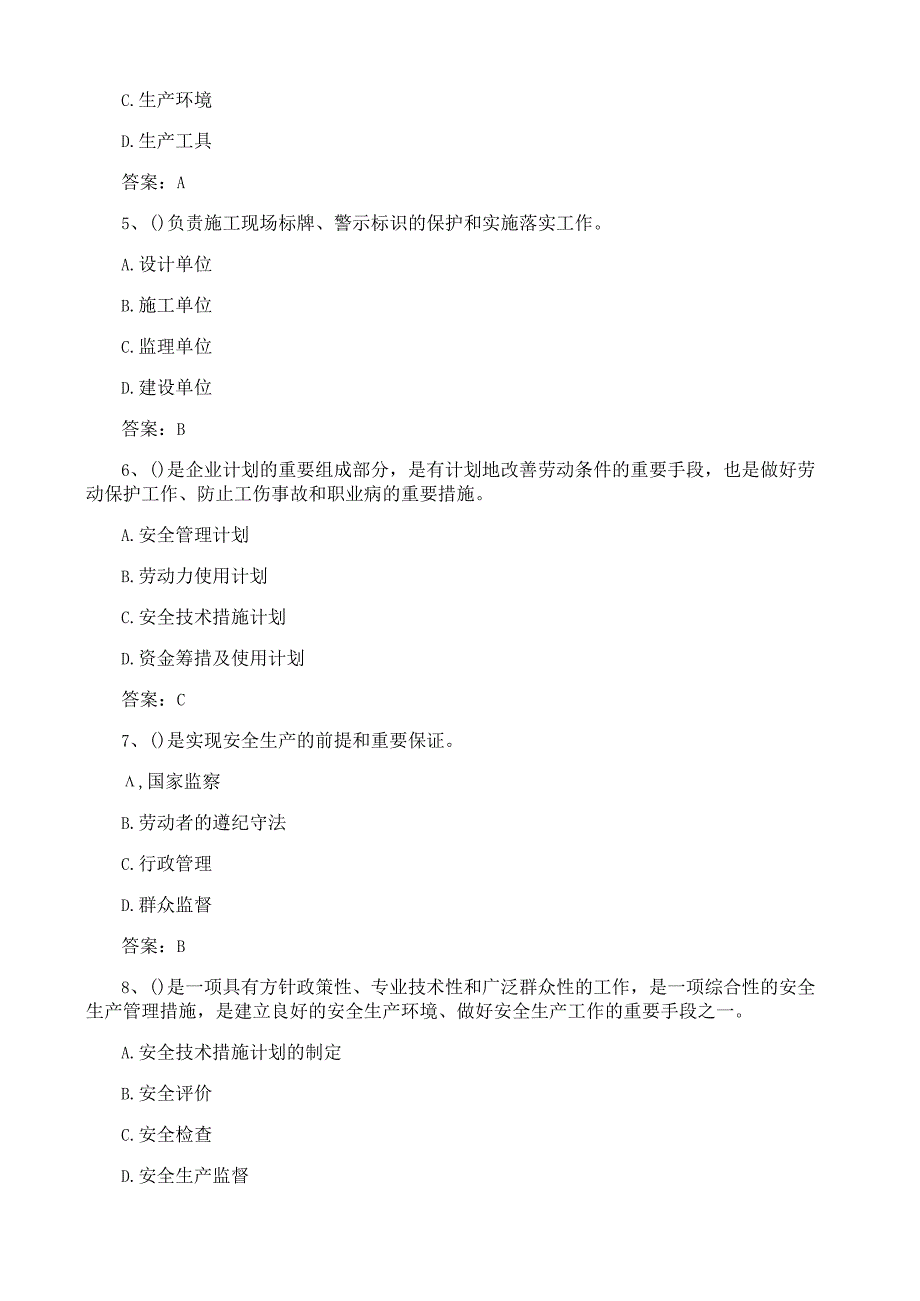 广东省建筑施工企业安全生产管理人员安全生产考试第四批参考题库及参考答案安全管理.docx_第2页