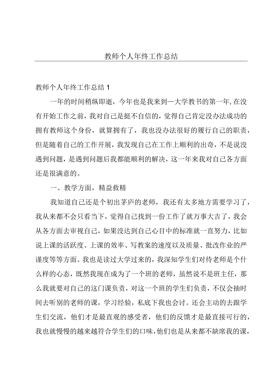 教师个人年终工作总结.docx_第1页