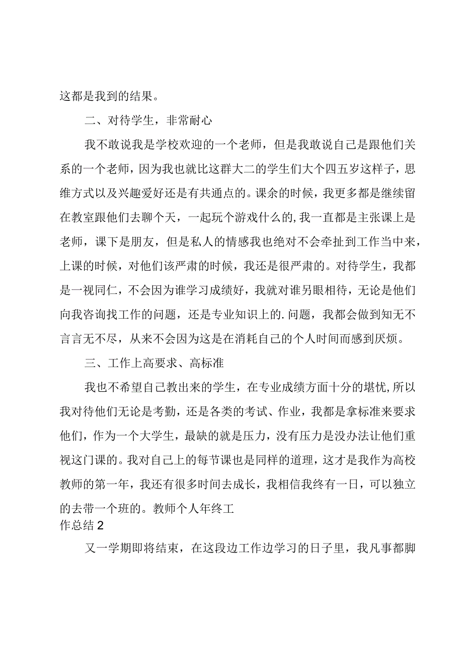 教师个人年终工作总结.docx_第2页