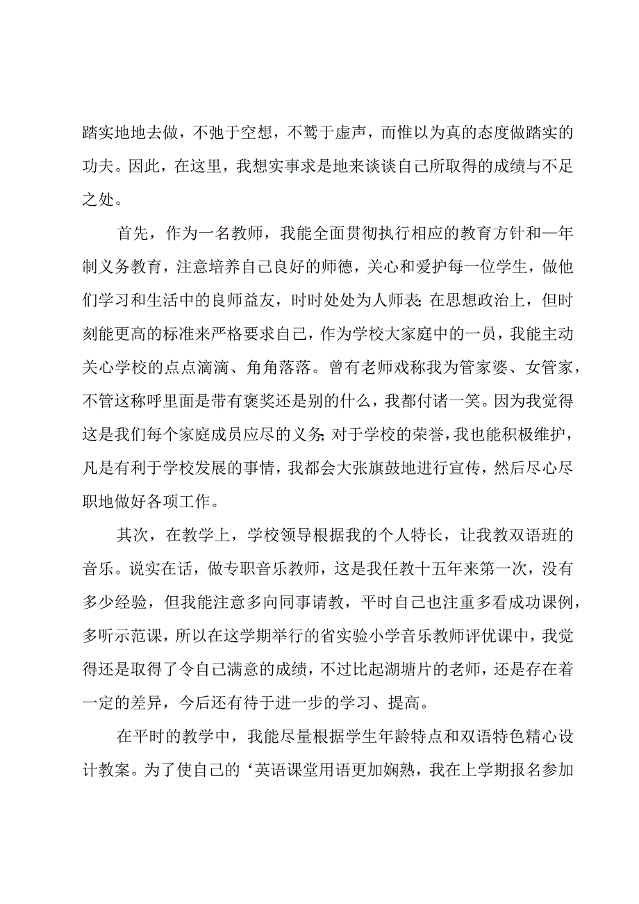 教师个人年终工作总结.docx_第3页