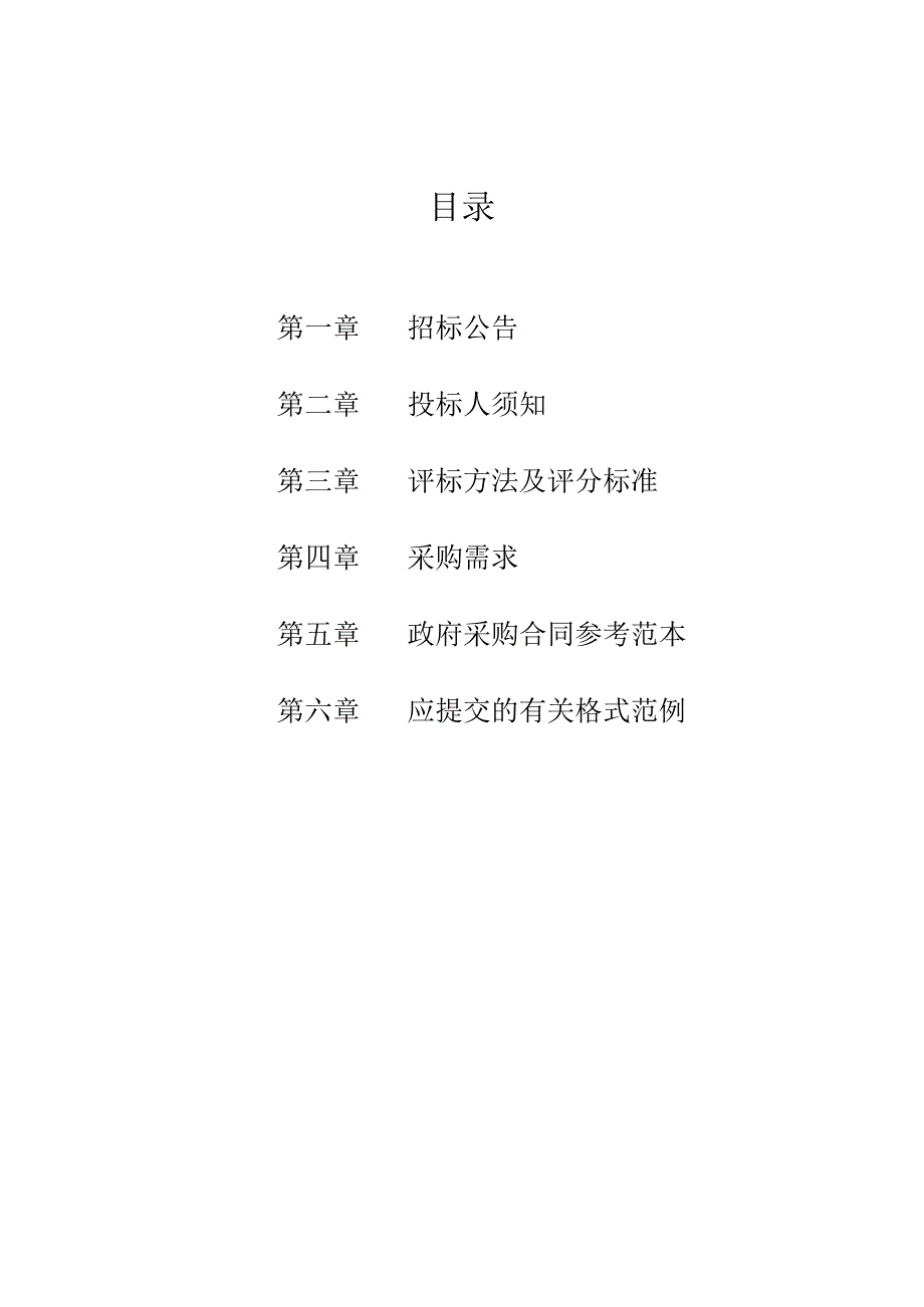 初中厨房设备采购项目招标文件.docx_第2页