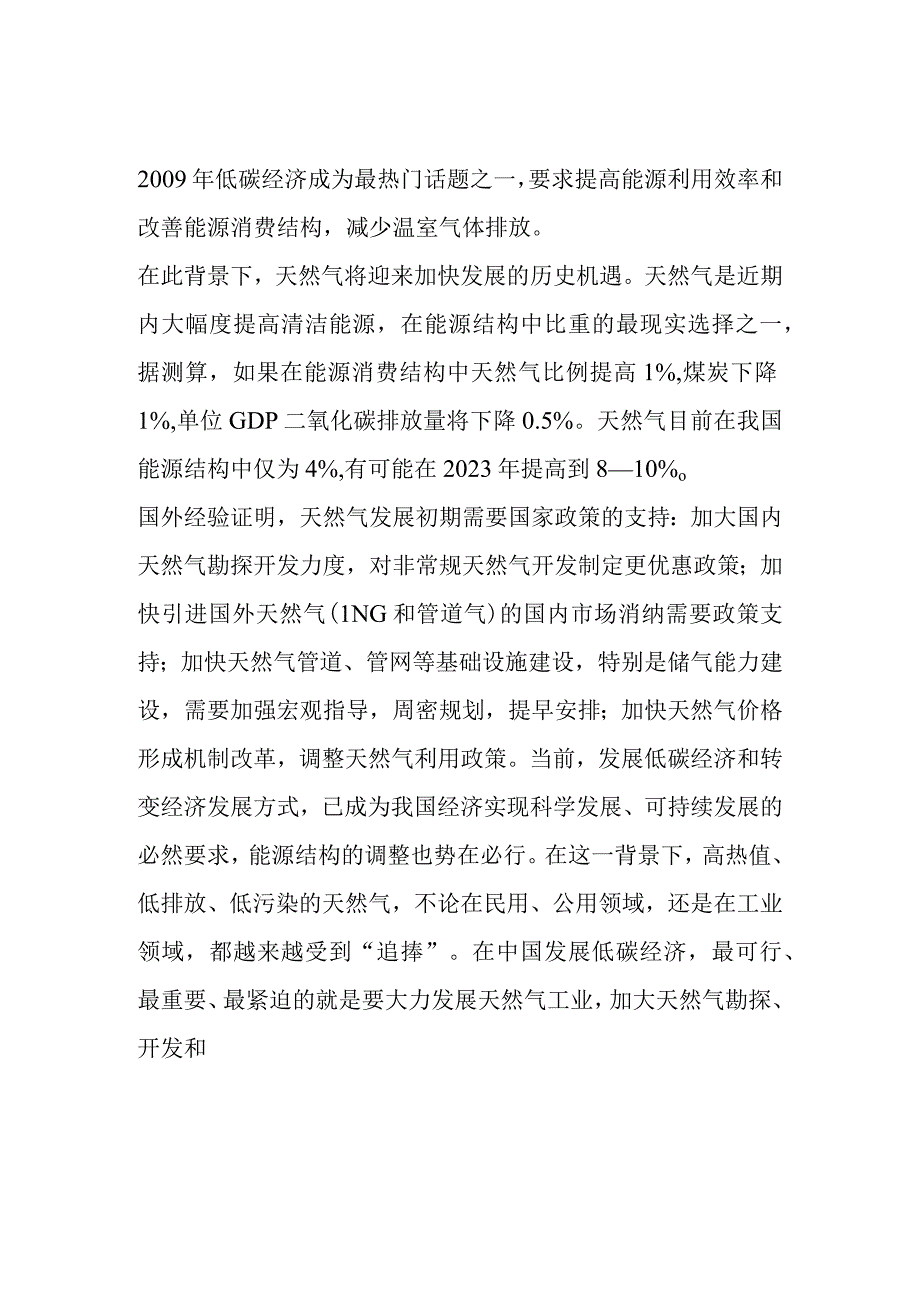 天然气及LNG行业社会环境分析.docx_第2页