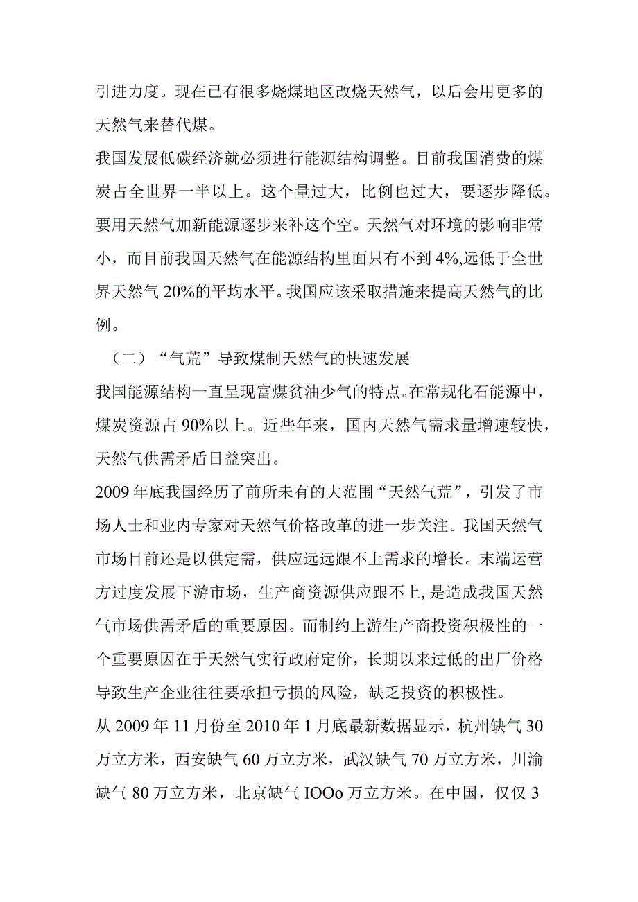 天然气及LNG行业社会环境分析.docx_第3页