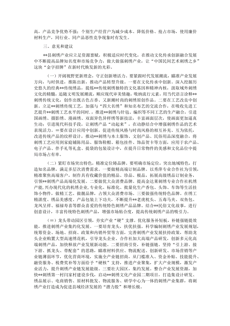 关于刺绣产业发展情况的调研报告.docx_第3页