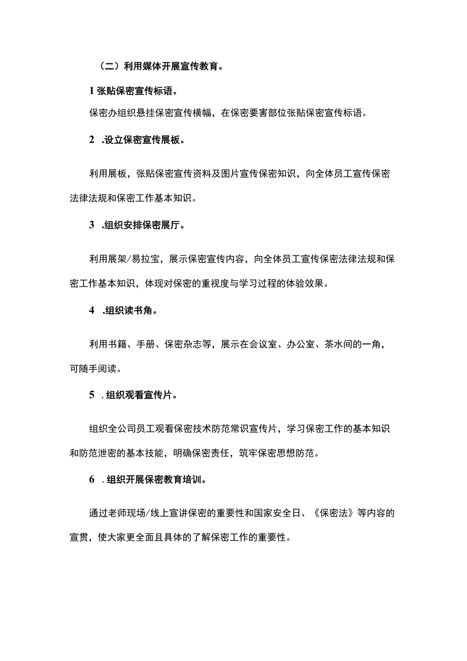 关于开展保密法制宣传周活动的实施方案.docx_第2页