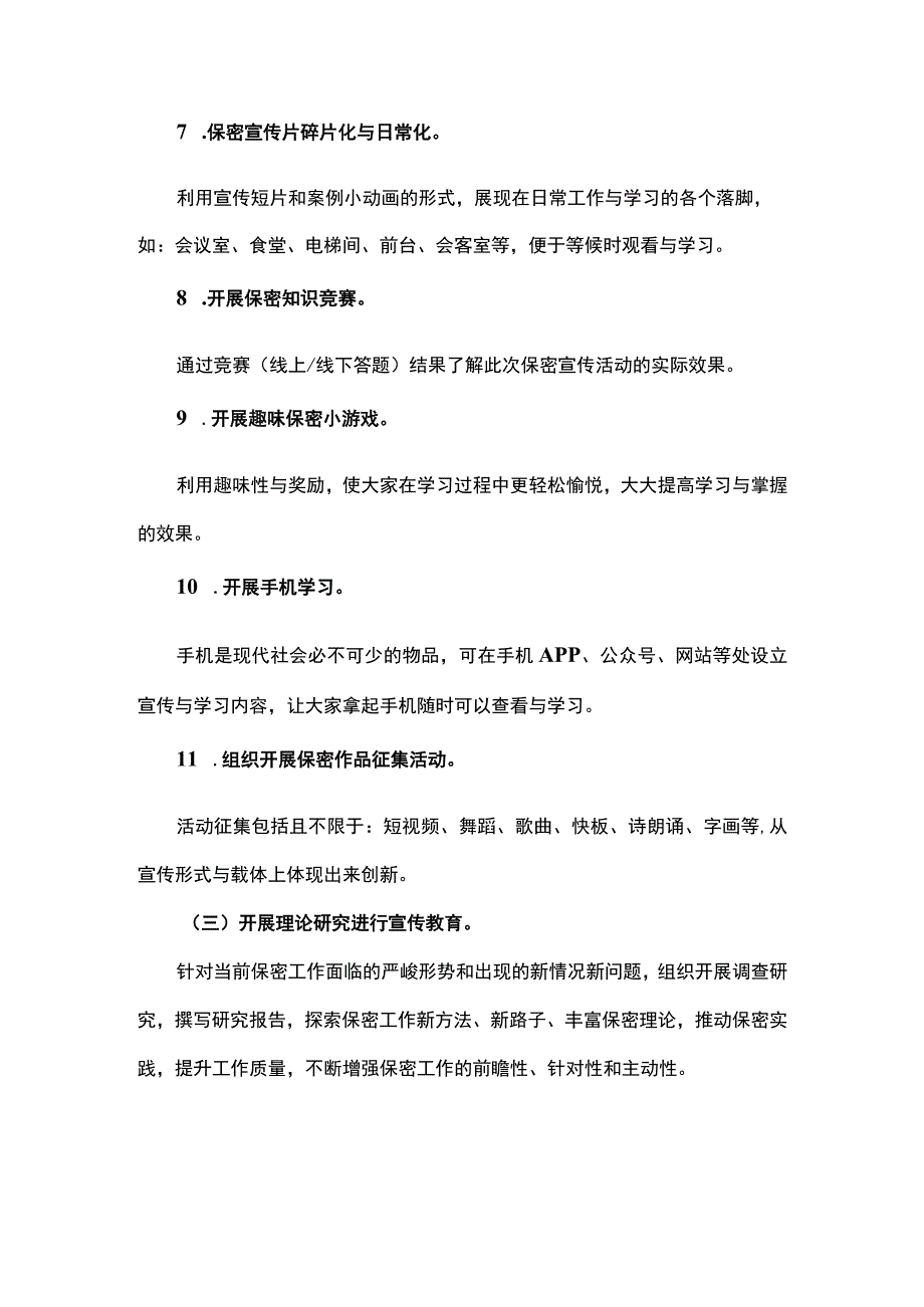 关于开展保密法制宣传周活动的实施方案.docx_第3页