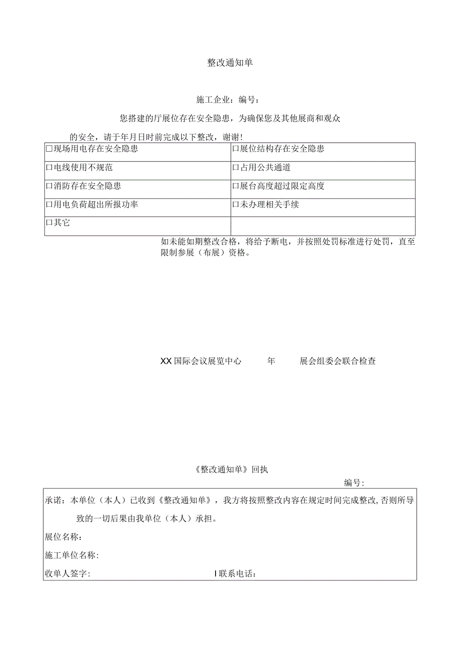 整改通知单及回执.docx_第1页