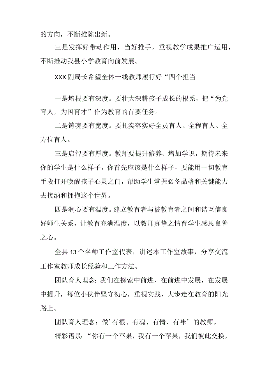 师德师风培训心得体会.docx_第2页