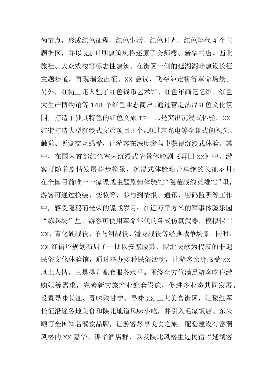 关于红街新文旅产业的调研报告.docx_第2页