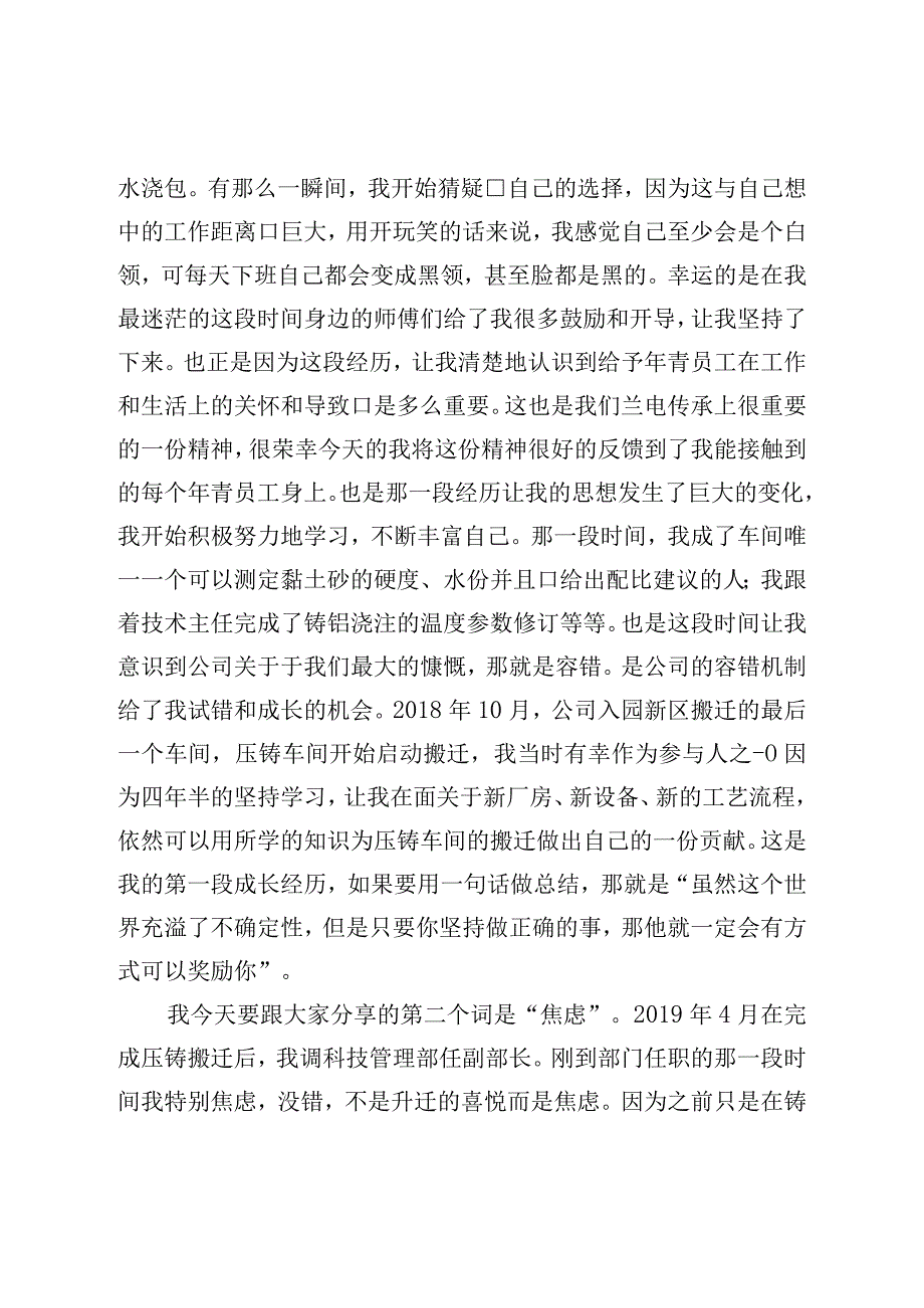 在公司劳模事迹宣讲会上的发言.docx_第2页