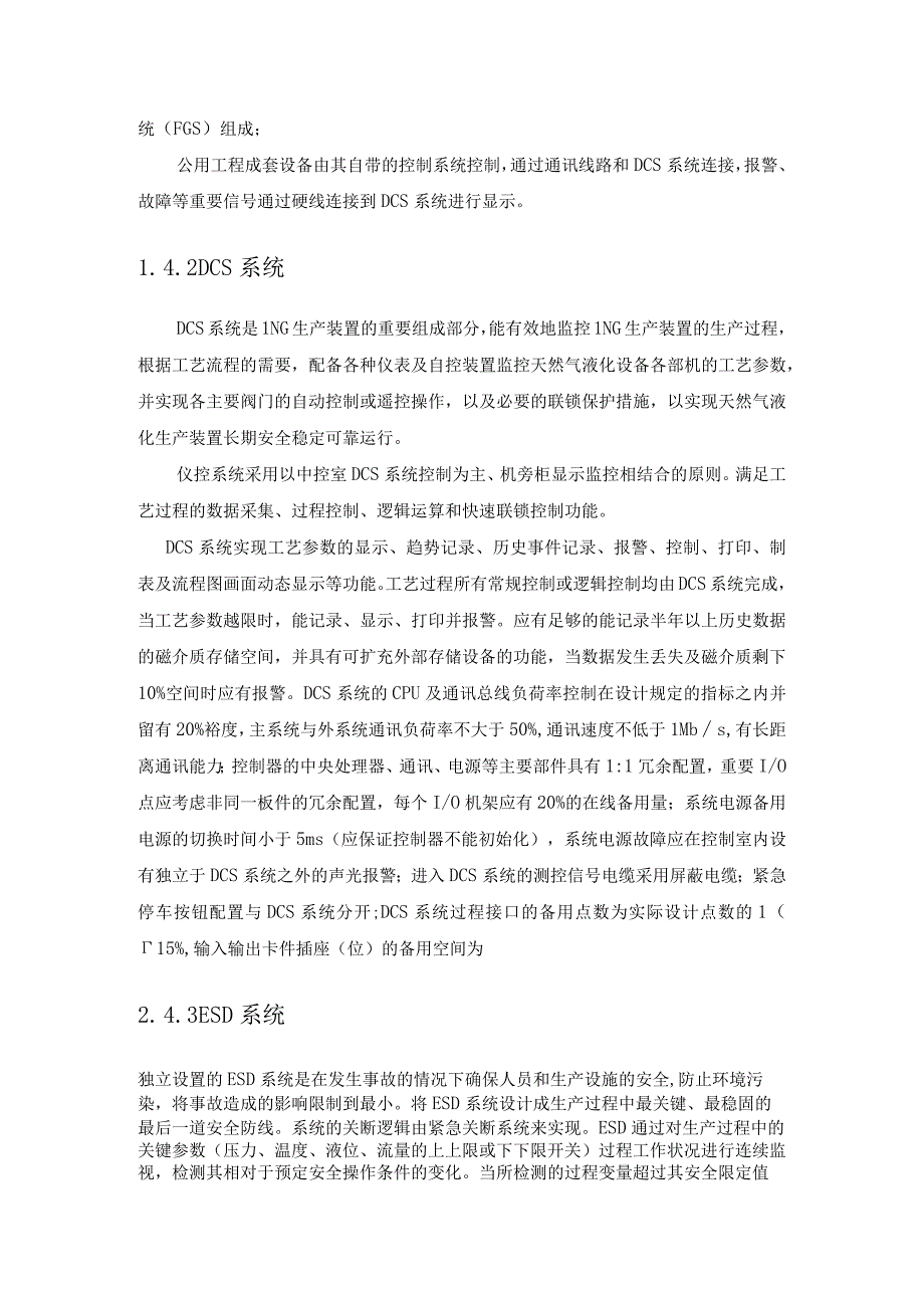 天然气工程液化厂项目自动控制及仪表设计方案.docx_第3页