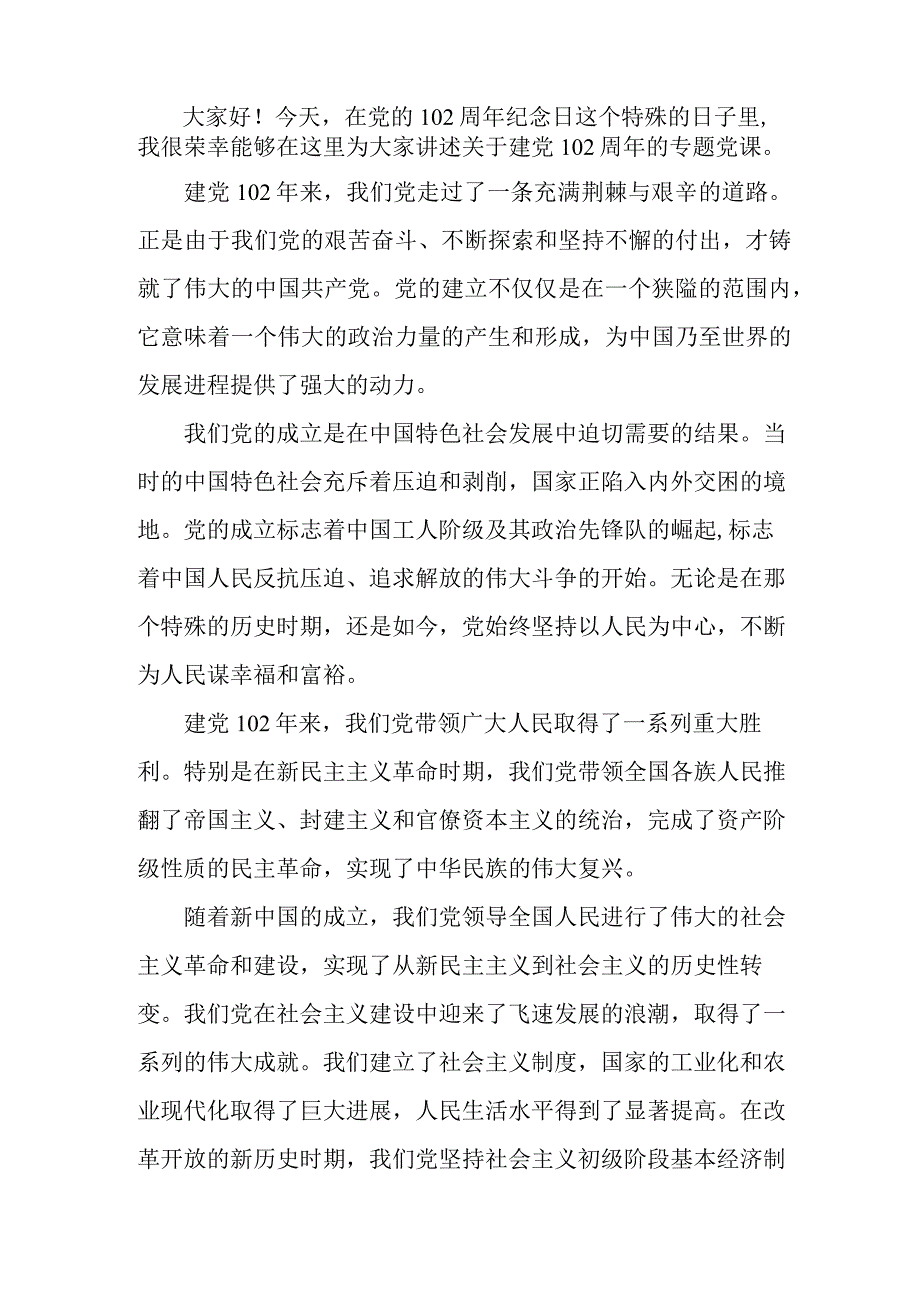 国企单位2023年庆祝七一建党102周年活动讲话稿合计3份.docx_第3页