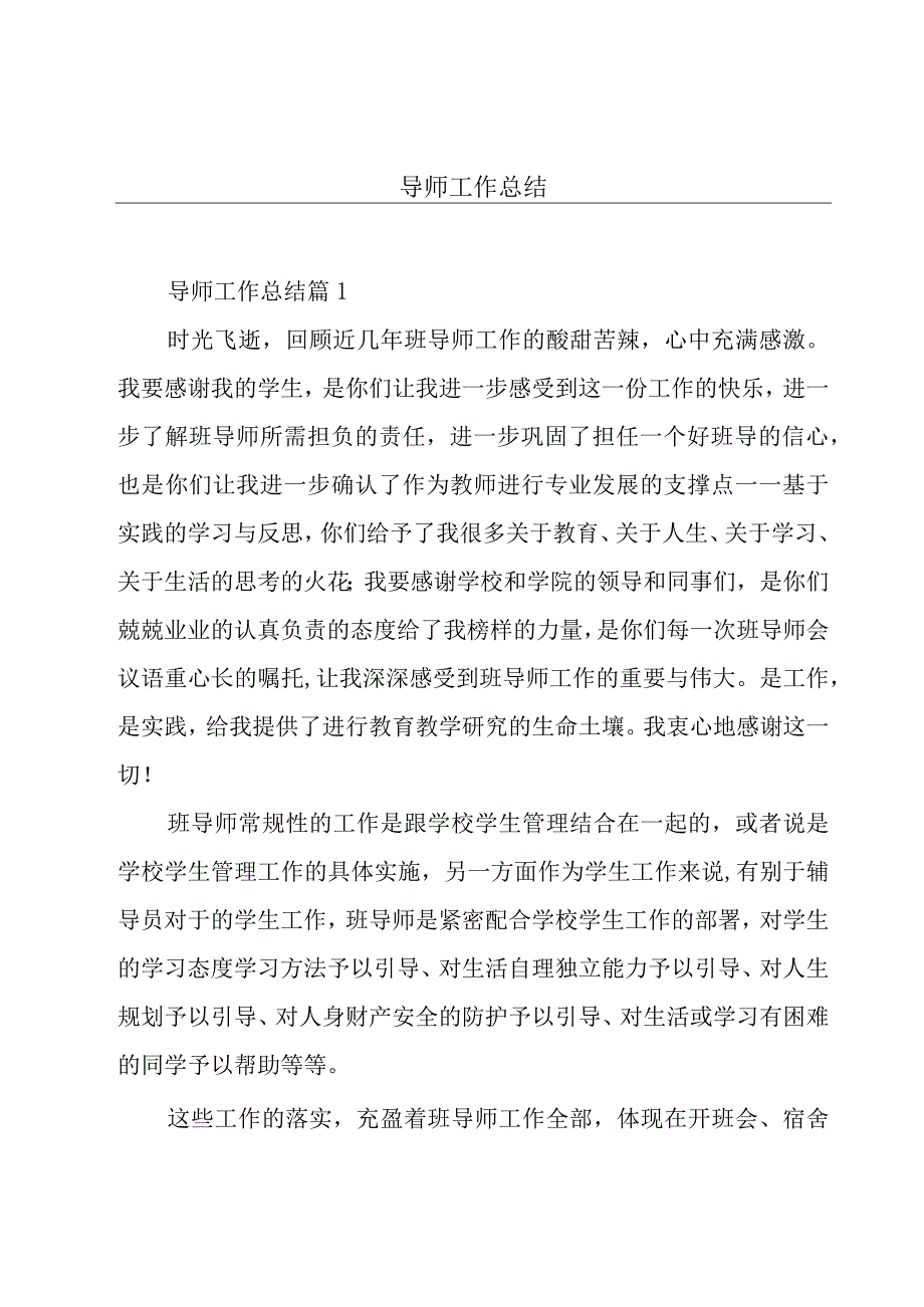 导师工作总结.docx_第1页