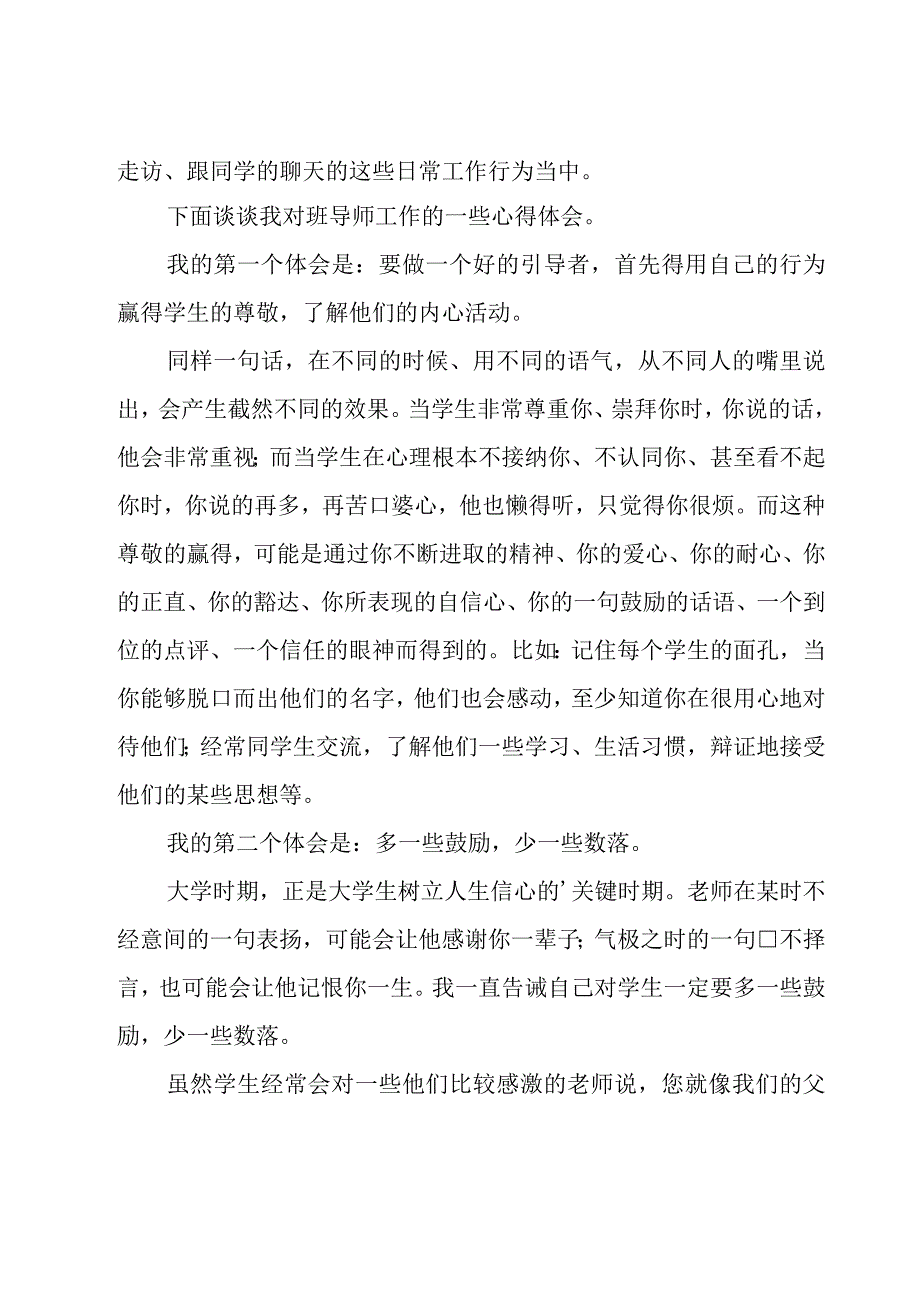 导师工作总结.docx_第2页