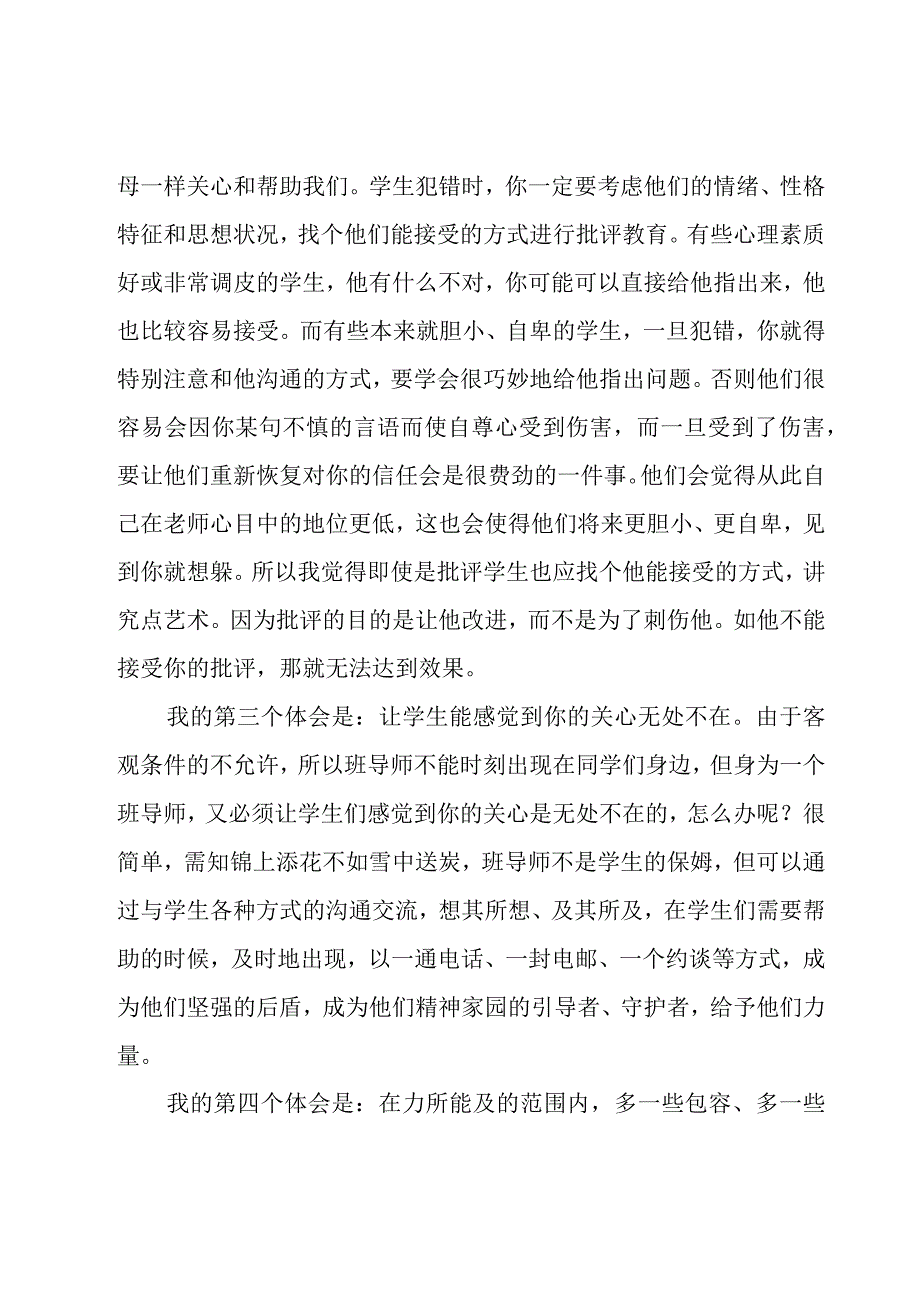 导师工作总结.docx_第3页