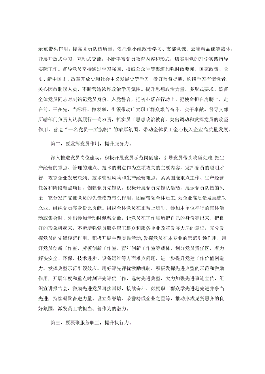 在党支部专题读书班上的党课辅导报告：怎样做好新时代支部工作.docx_第2页