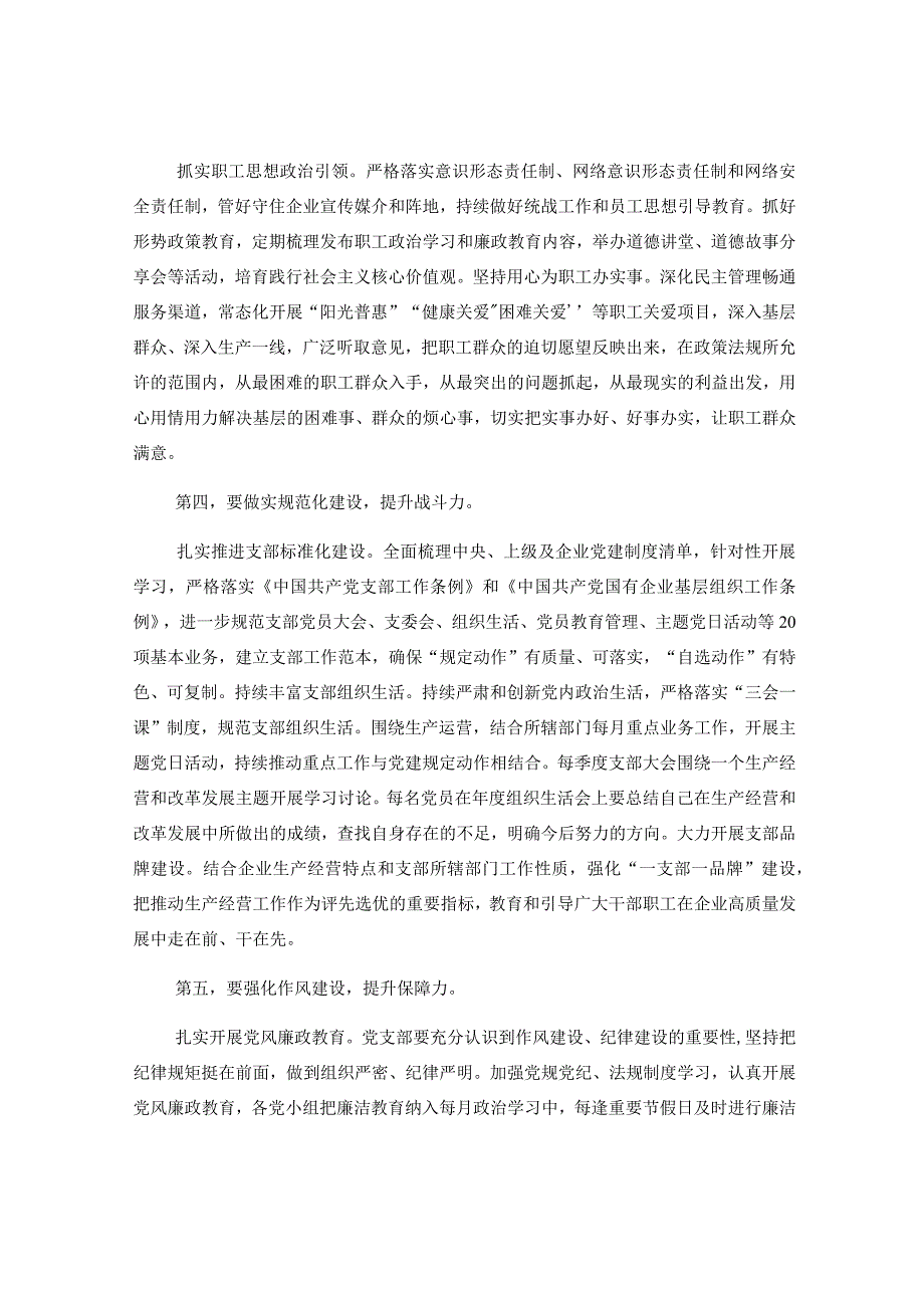 在党支部专题读书班上的党课辅导报告：怎样做好新时代支部工作.docx_第3页