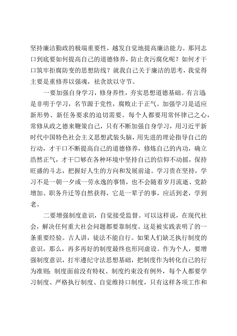 深入学习《领导干部廉洁从政若干准则》讲稿.docx_第2页