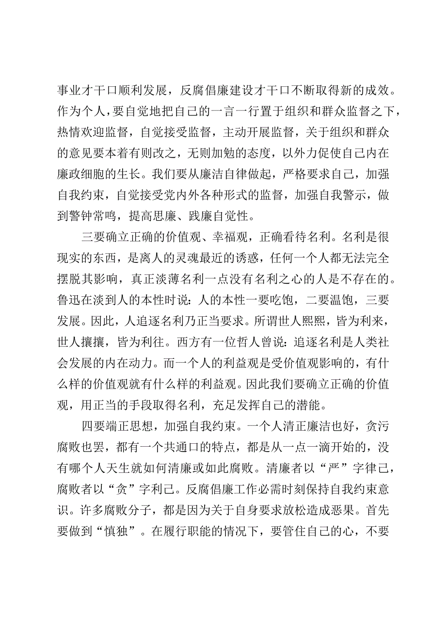 深入学习《领导干部廉洁从政若干准则》讲稿.docx_第3页