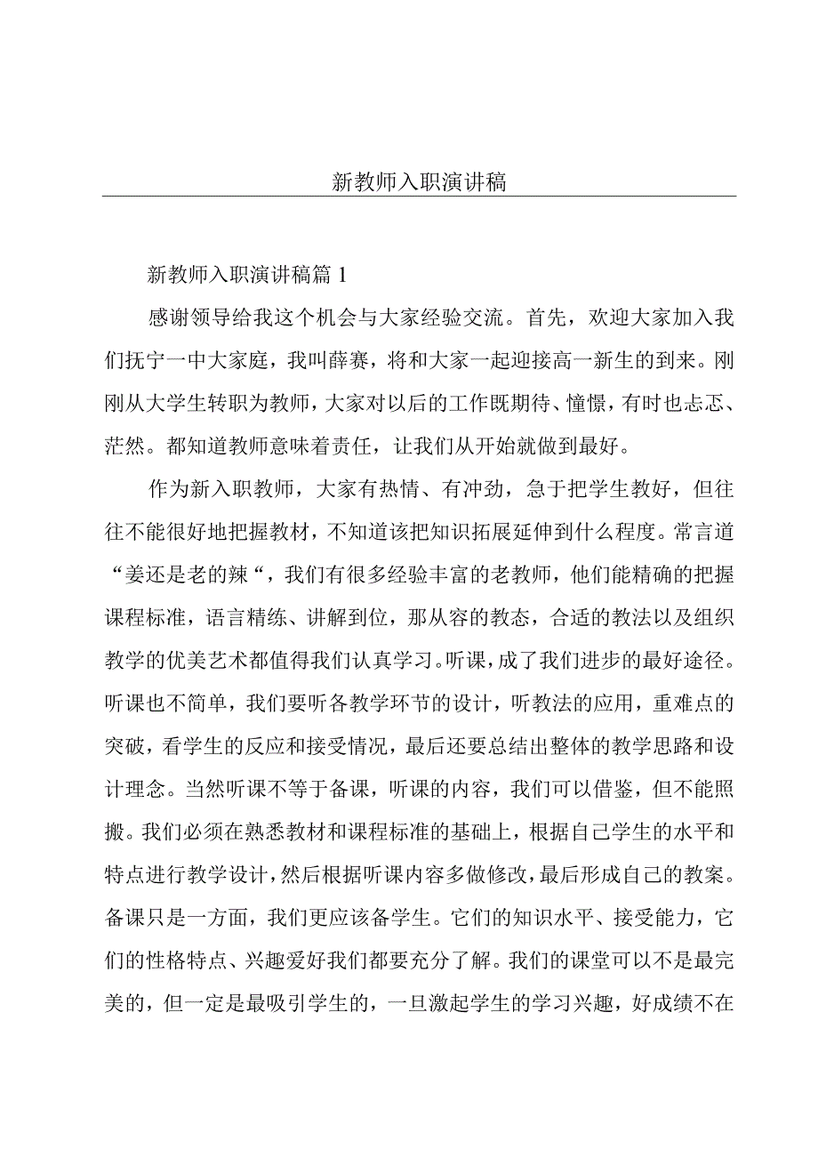 新教师入职演讲稿.docx_第1页