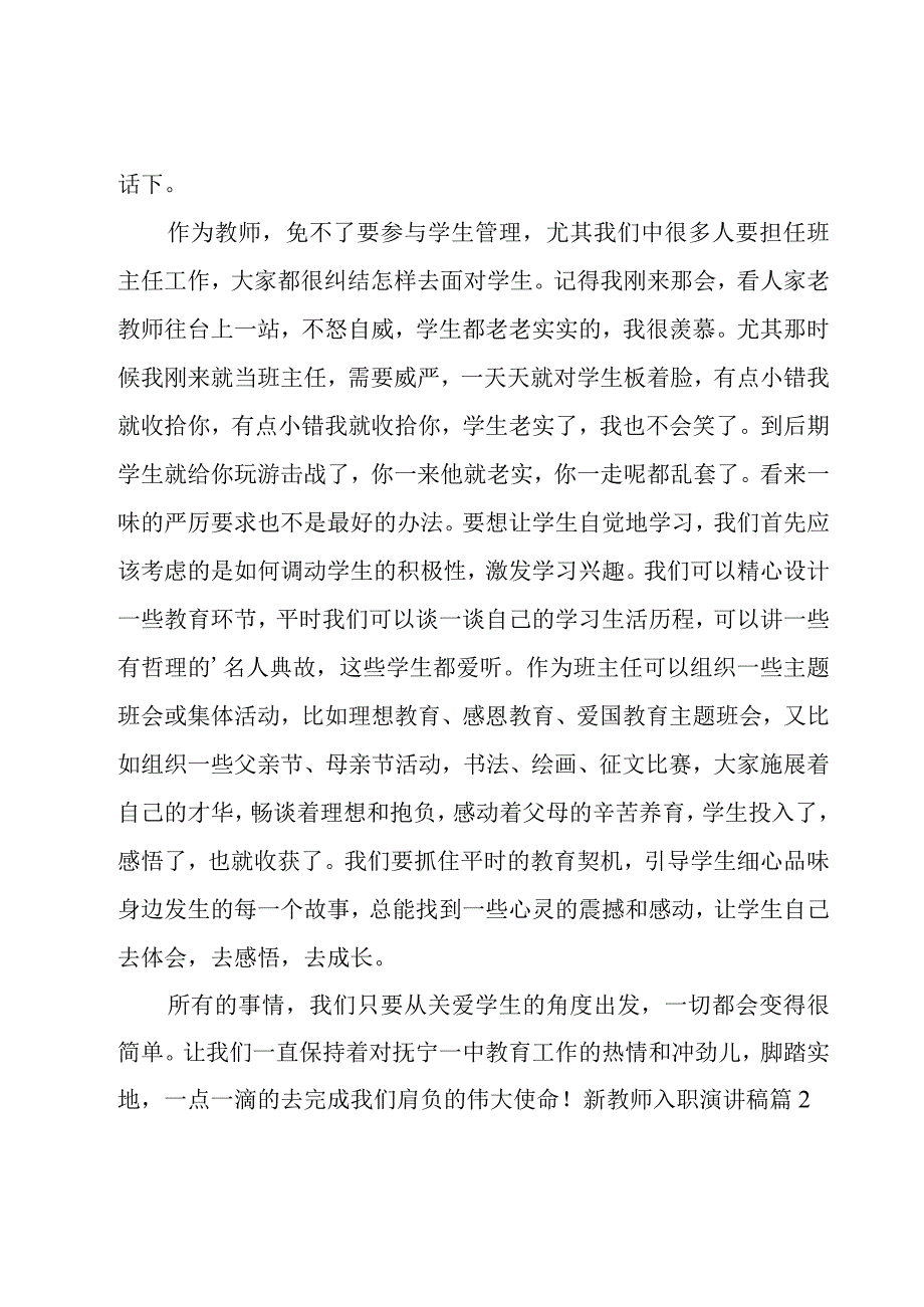 新教师入职演讲稿.docx_第2页