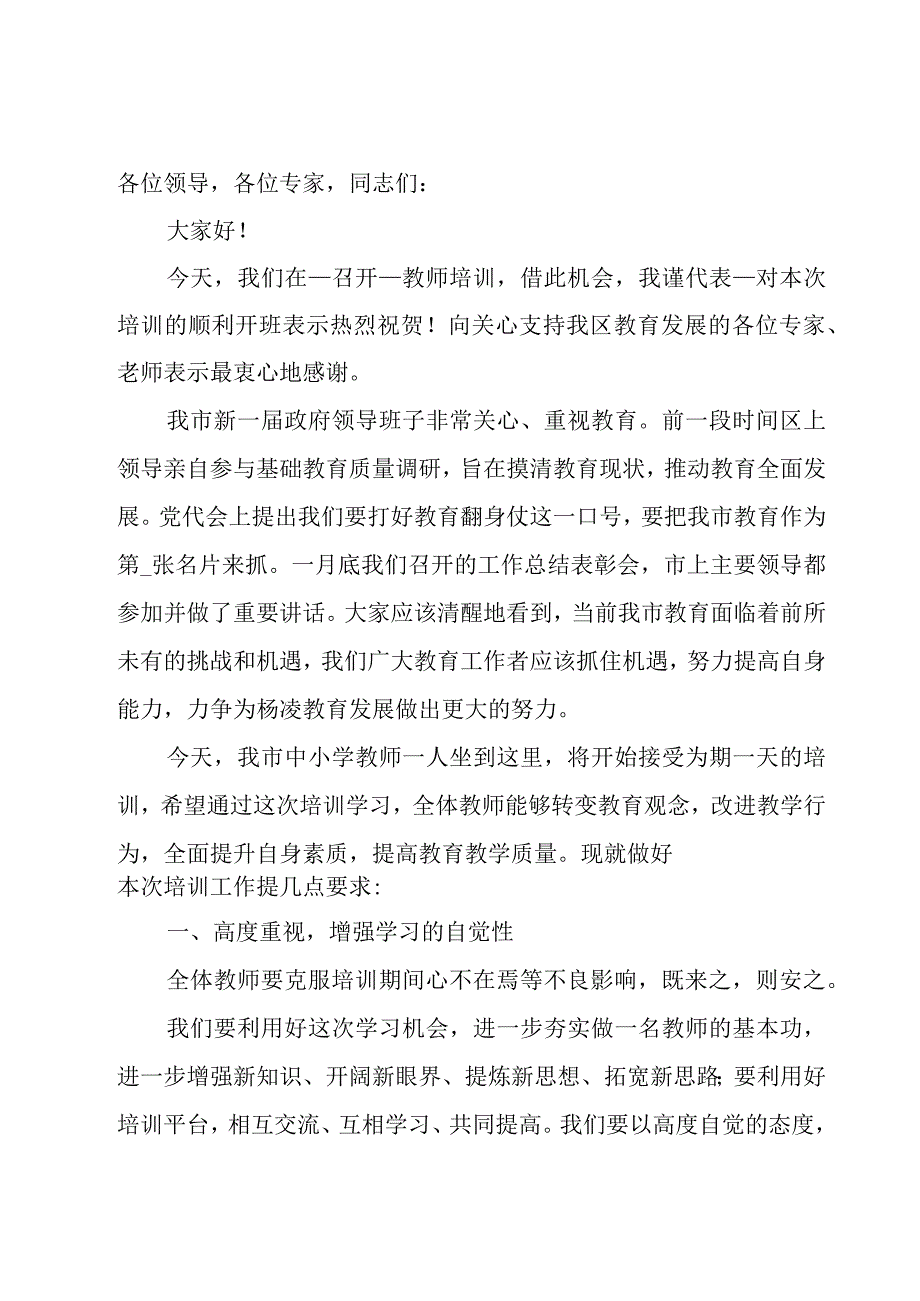 新教师入职演讲稿.docx_第3页