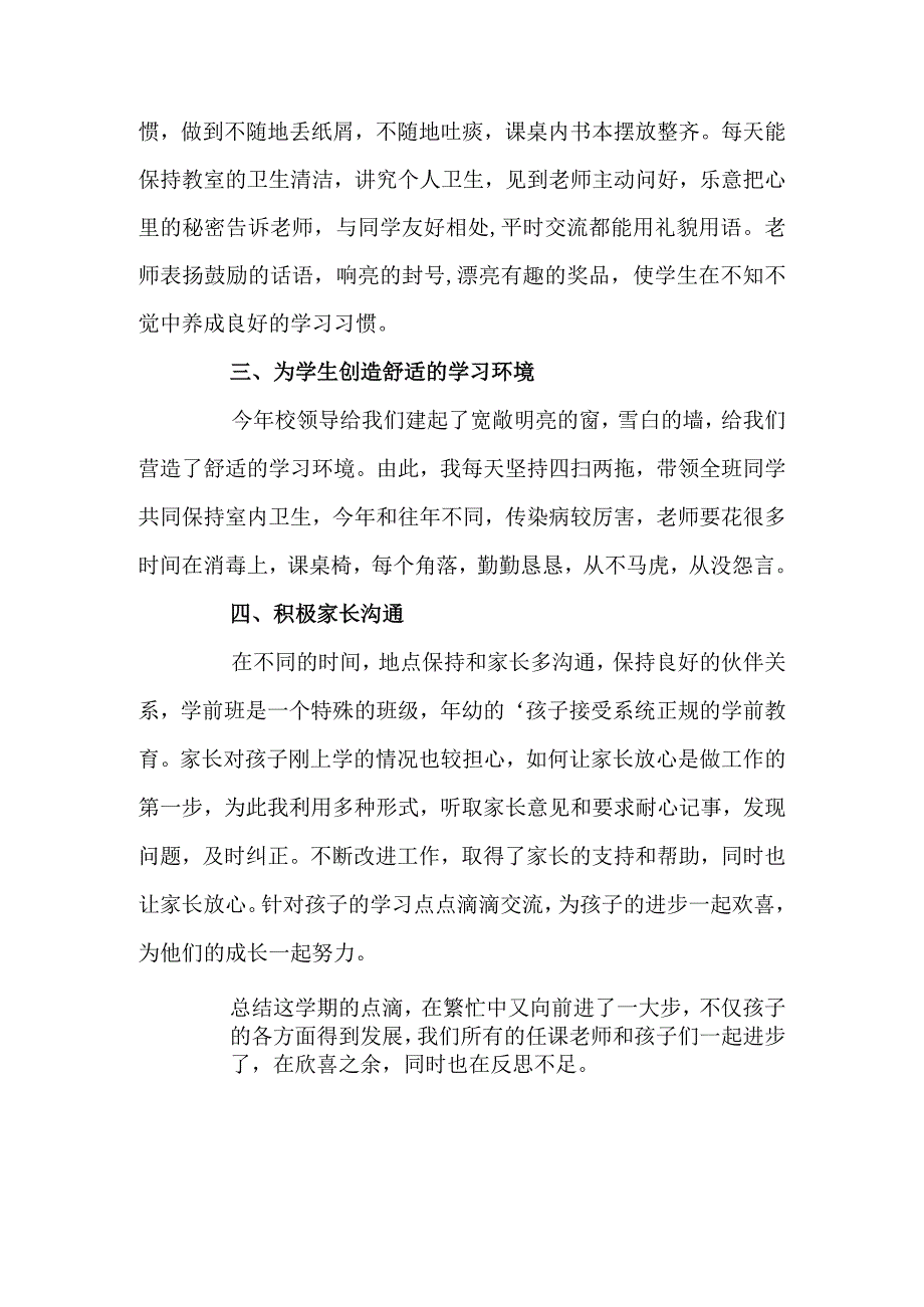 学前班班主任期末工作总结.docx_第2页