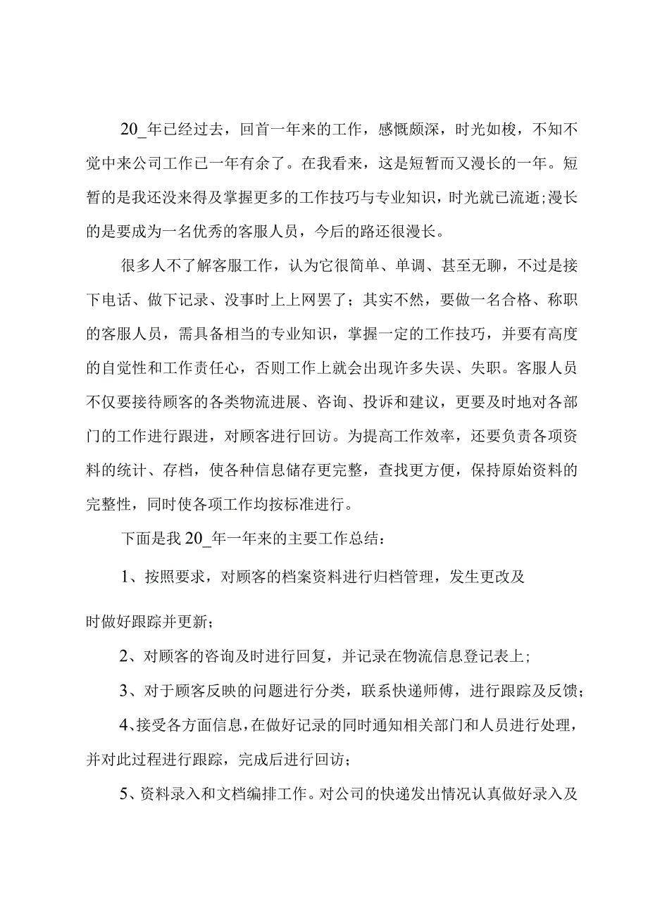 快递工作总结3篇.docx_第3页