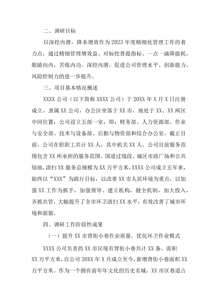 国企公司2023主题教育专题调研报告共两篇.docx_第2页