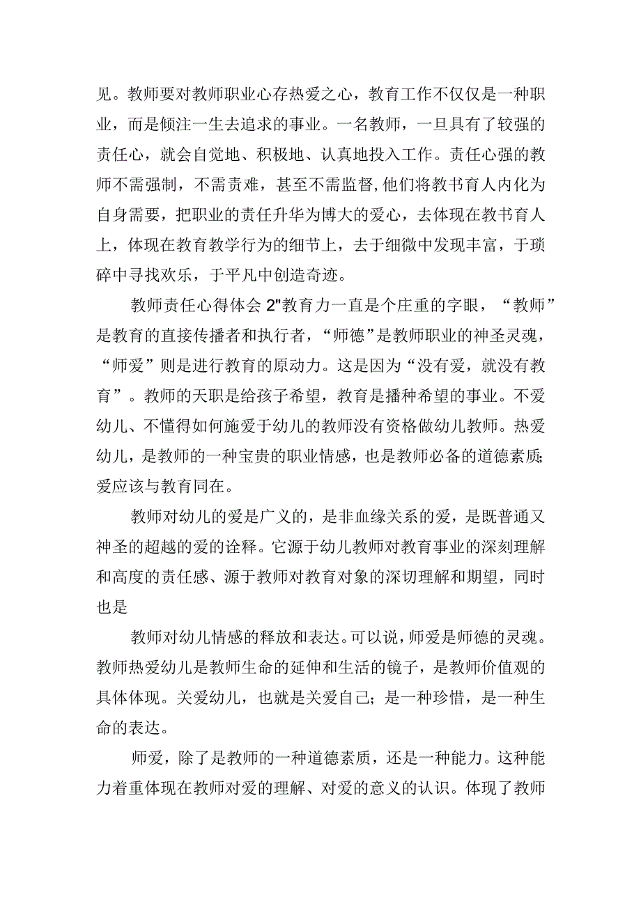 教师立德树人担使命心得体会范文五篇.docx_第2页