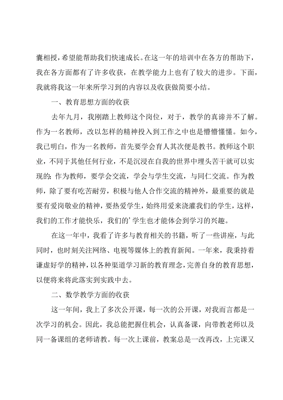 新教师规范化培训总结.docx_第3页