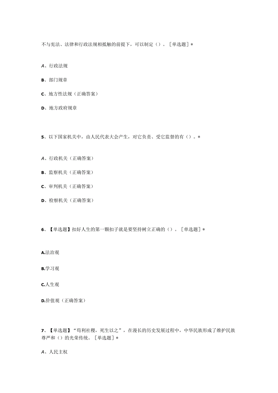 北师大网络教育0771形式与政策四在线作业答案.docx_第2页