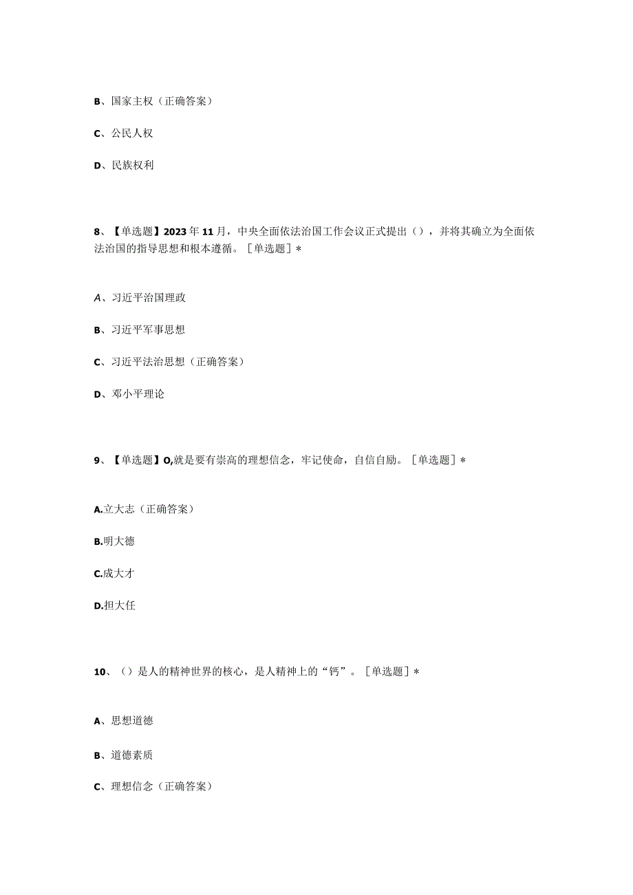 北师大网络教育0771形式与政策四在线作业答案.docx_第3页