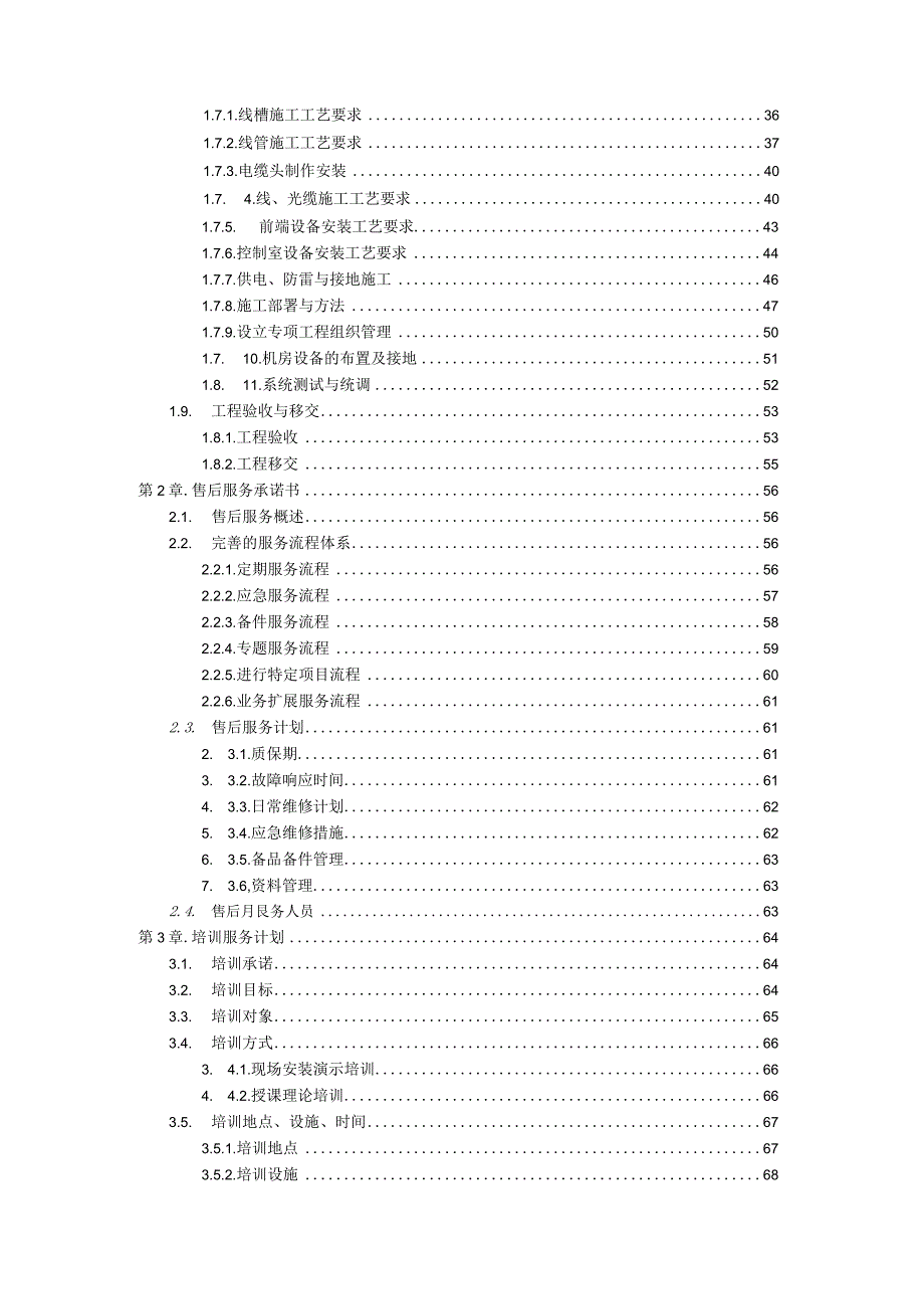 某项目安全防范系统工程施工组织设计.docx_第2页