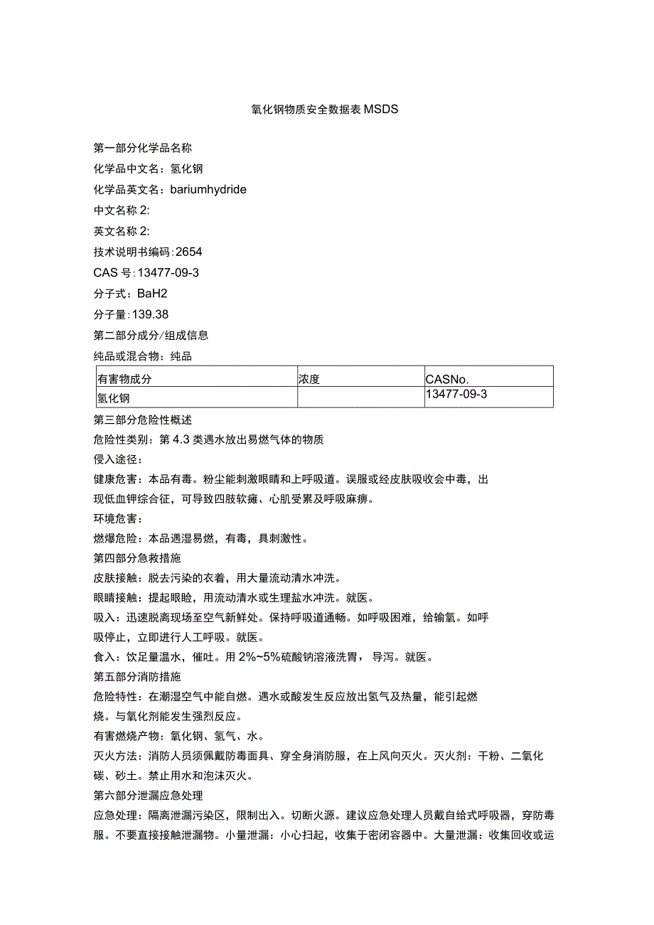 氢化钡物质安全数据表MSDS.docx_第1页