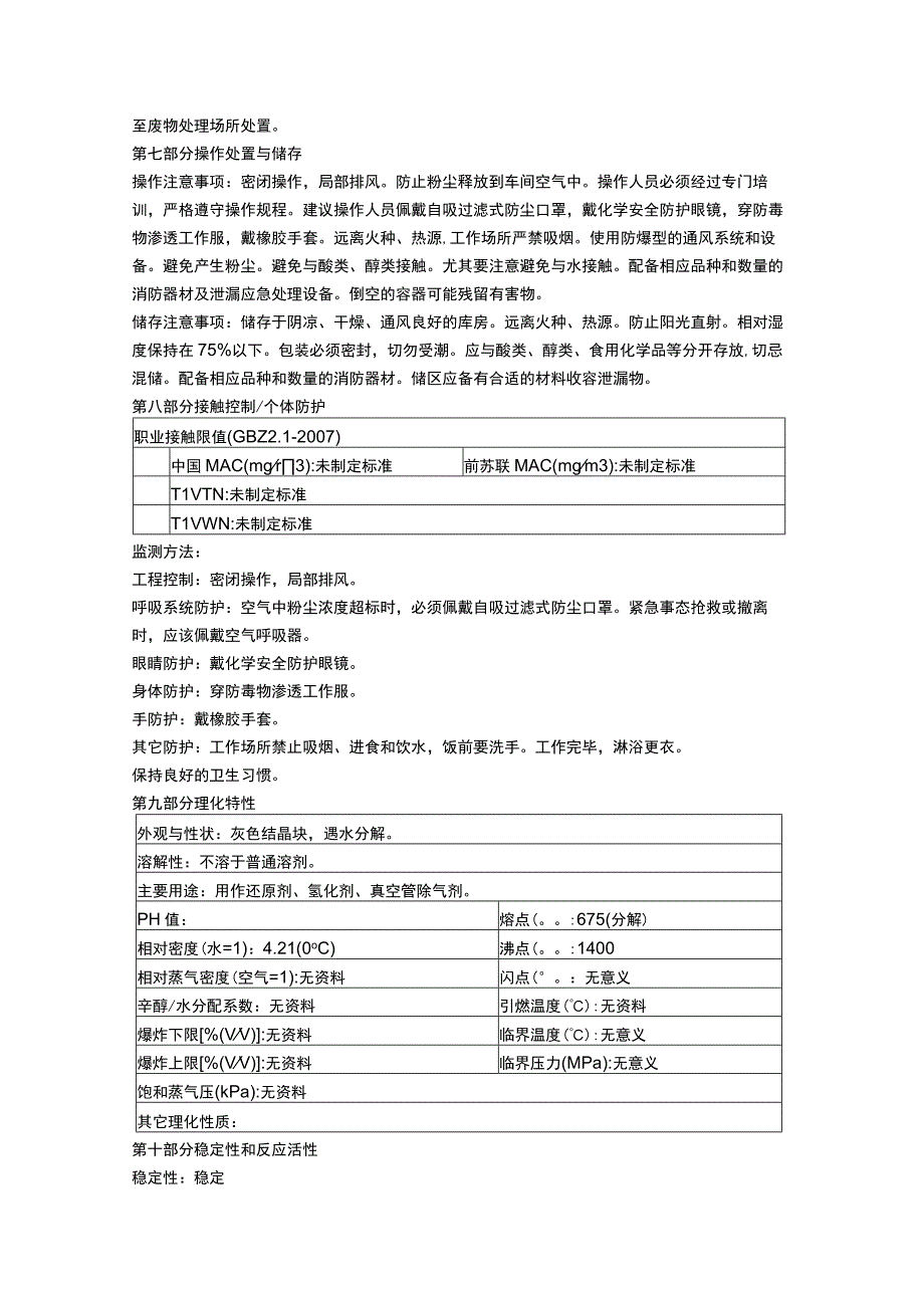 氢化钡物质安全数据表MSDS.docx_第2页