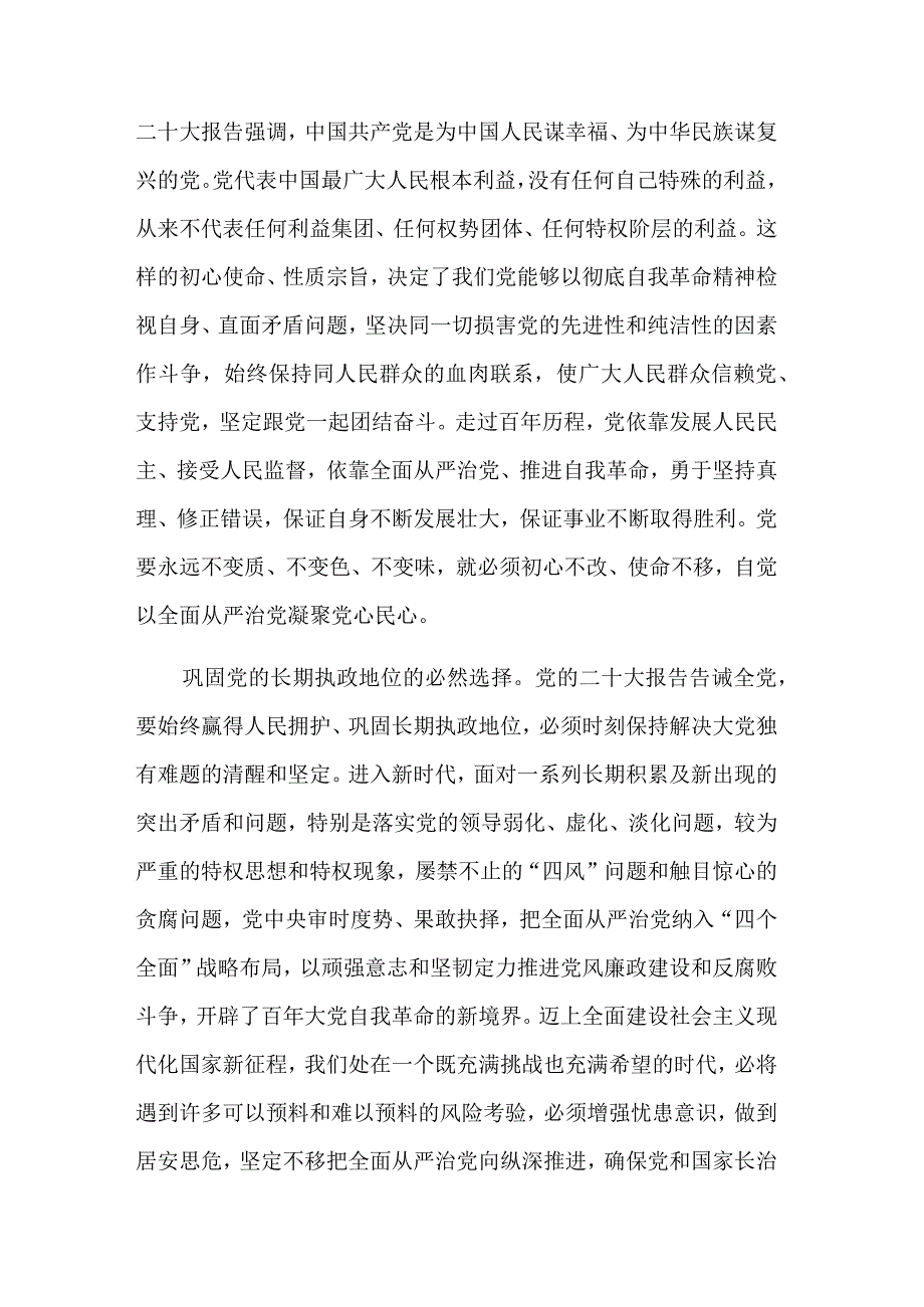 学习坚定不移全面从严治党主题党课讲稿范文.docx_第2页