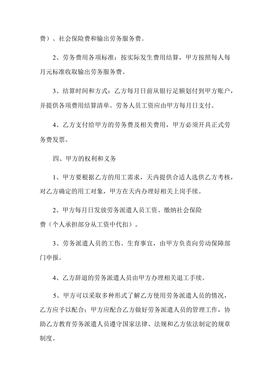 劳务合同模板合集7篇精选.docx_第2页