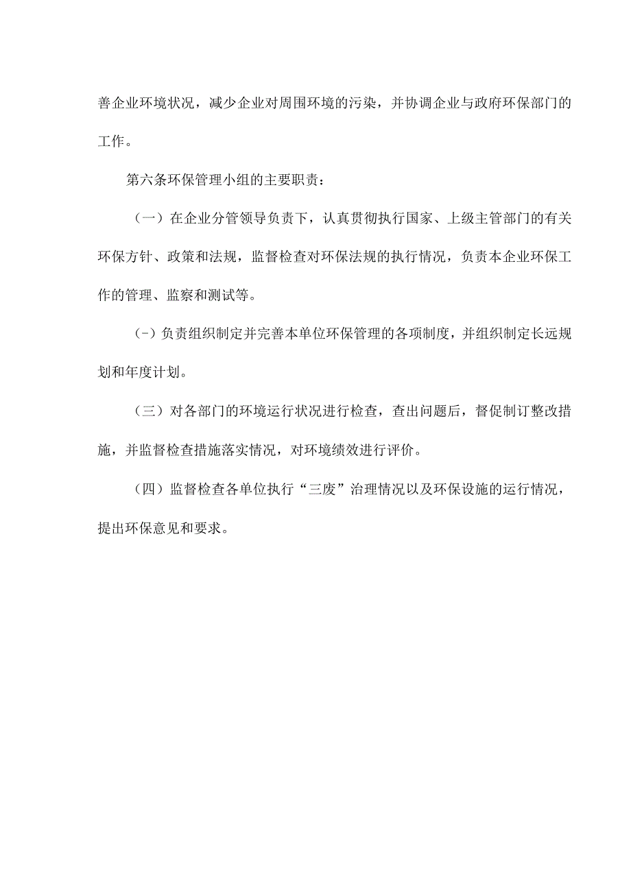 汕头市摩根冶金实业有限公司环保管理制.docx_第3页