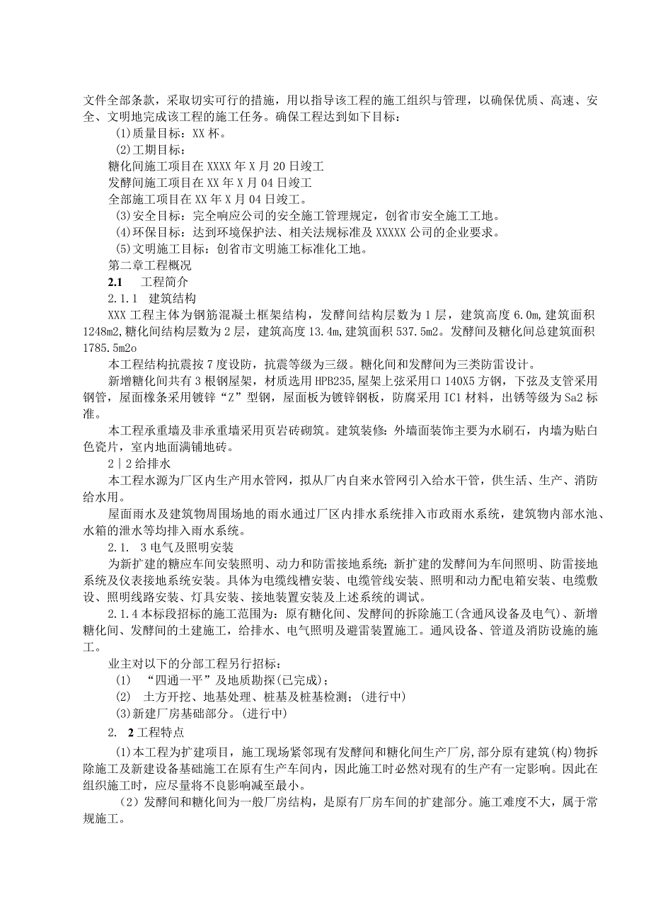 厂房扩建工程施工组织设计方案纯方案51页.docx_第2页