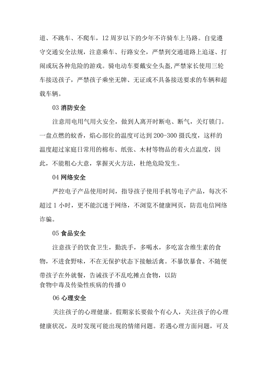 小学2023年暑期安全教育致家长的一封信 4份.docx_第2页