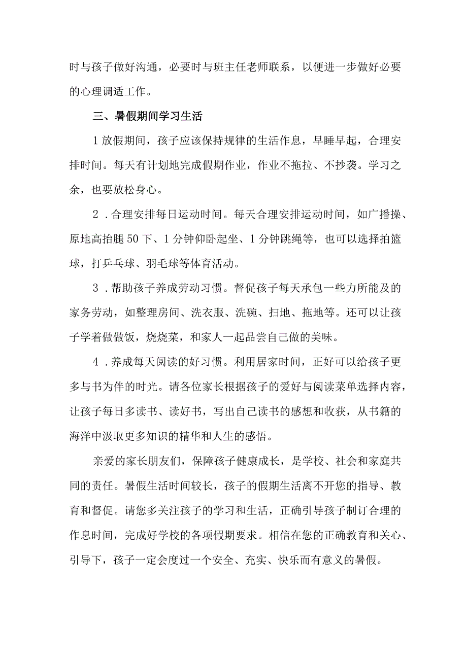 小学2023年暑期安全教育致家长的一封信 4份.docx_第3页