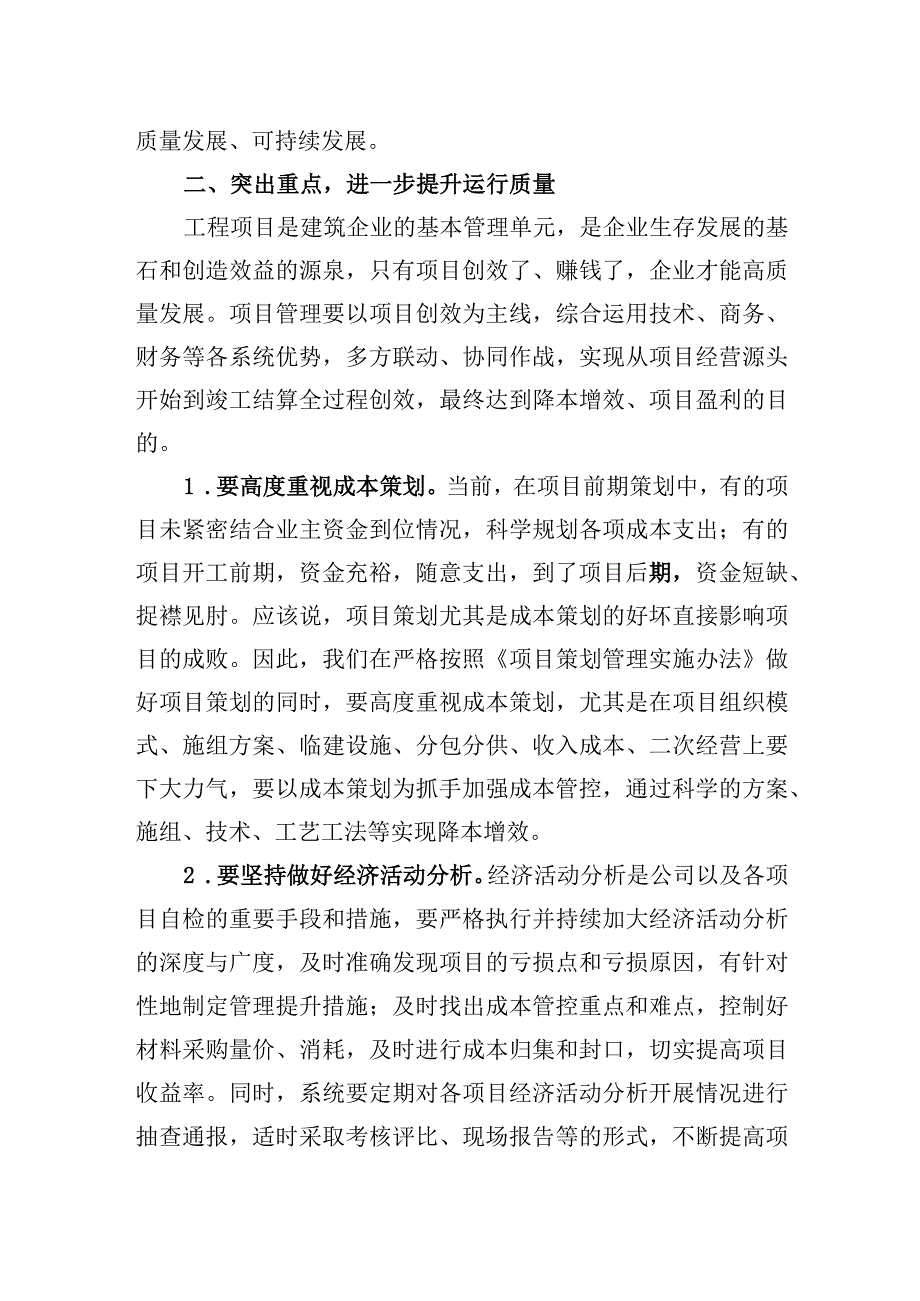 国企总经理在公司商务财务系统会议上的讲话.docx_第2页