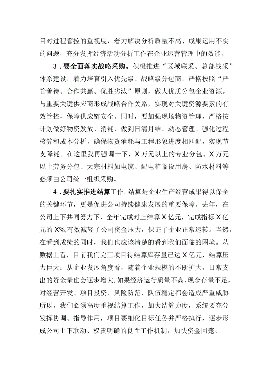 国企总经理在公司商务财务系统会议上的讲话.docx_第3页