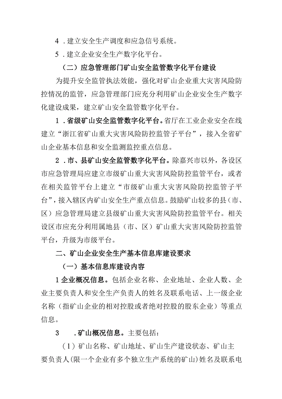 浙江省矿山安全生产数字化基础部分建设指南试行.docx_第2页