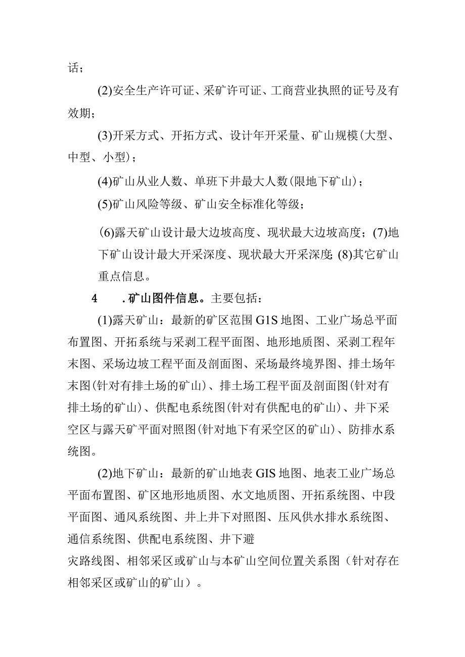 浙江省矿山安全生产数字化基础部分建设指南试行.docx_第3页