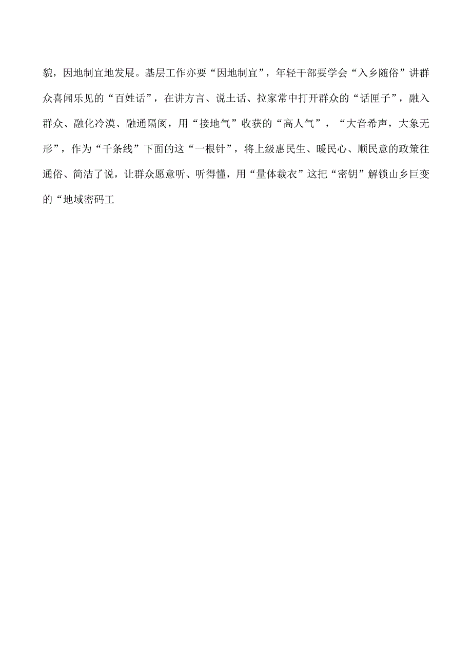 千万工程体会研讨发言.docx_第2页