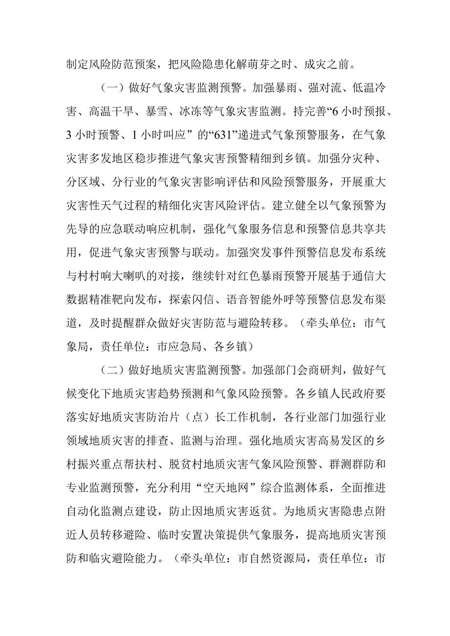 关于建立健全XX市防范因灾返贫长效机制的实施方案.docx_第2页