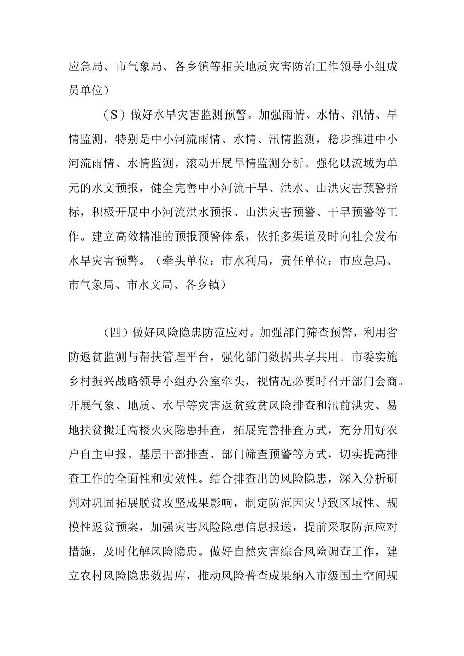 关于建立健全XX市防范因灾返贫长效机制的实施方案.docx_第3页